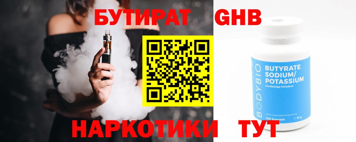 БУТИРАТ вода  Вход с VPN  Зеленокумск 