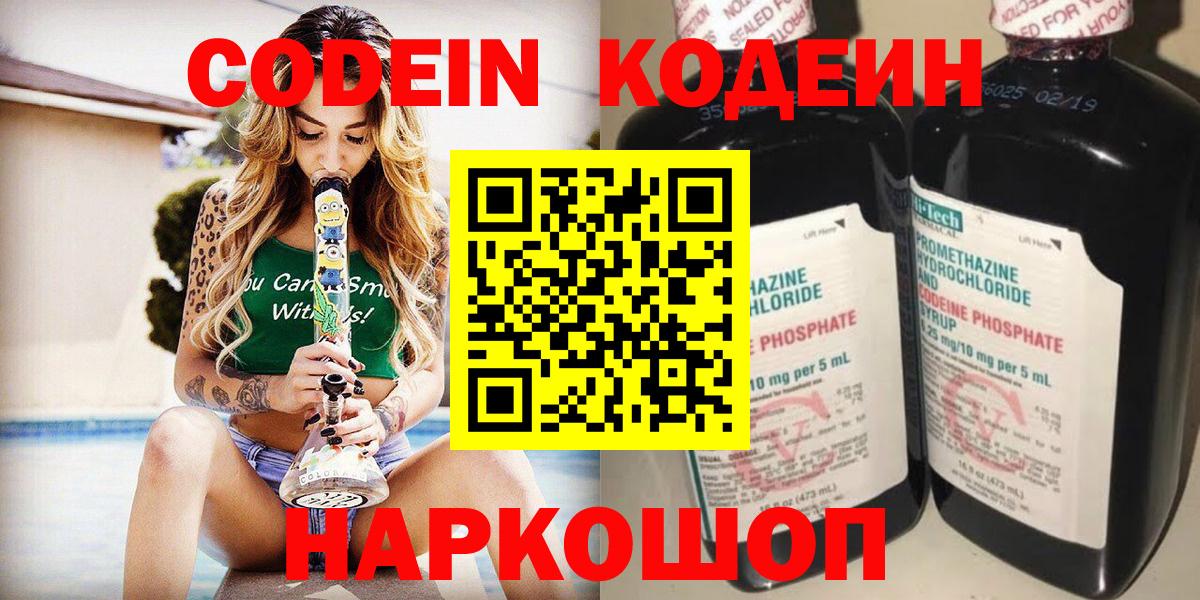 Кодеиновый сироп Lean Purple Drank Зеленокумск