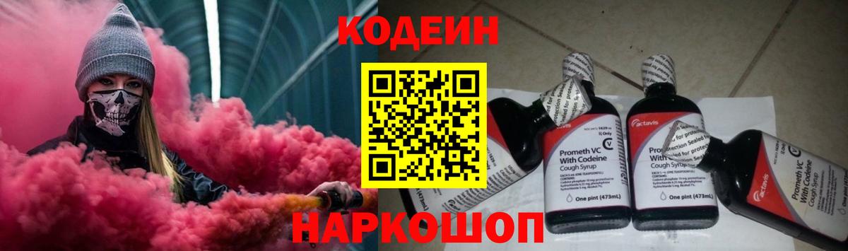 Зеленокумск  Codein Purple Drank  Вход с VPN 