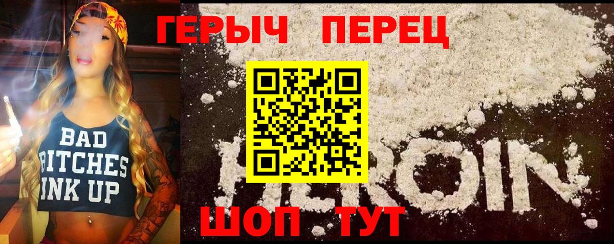 Героин Heroin Зеленокумск