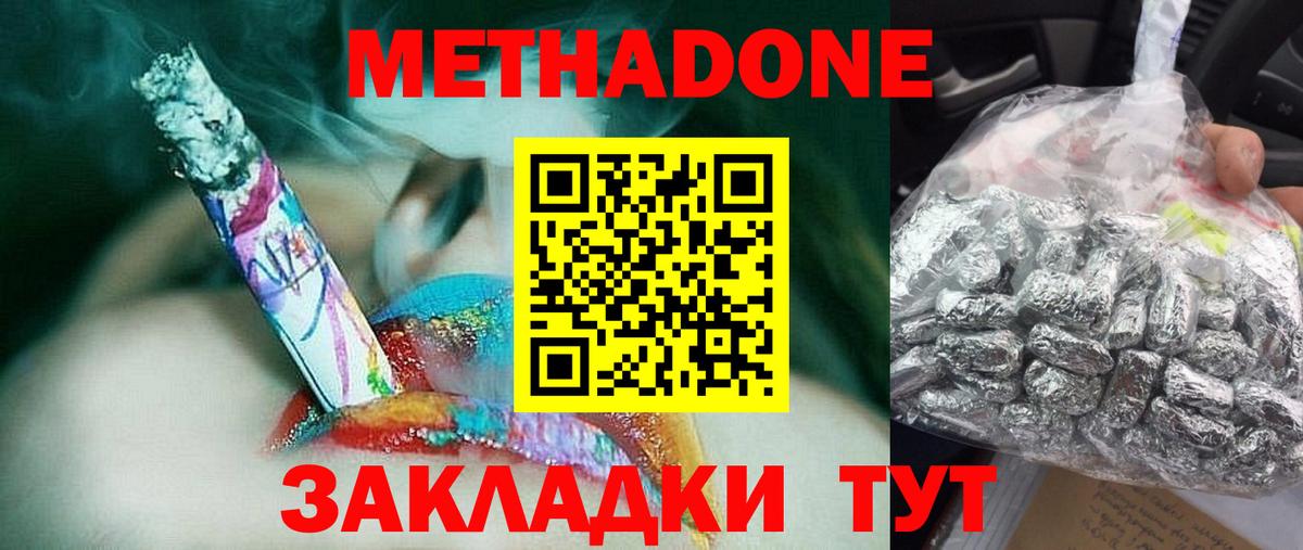Метадон кристалл  Вход с VPN  МЕТАДОН methadone  Зеленокумск 