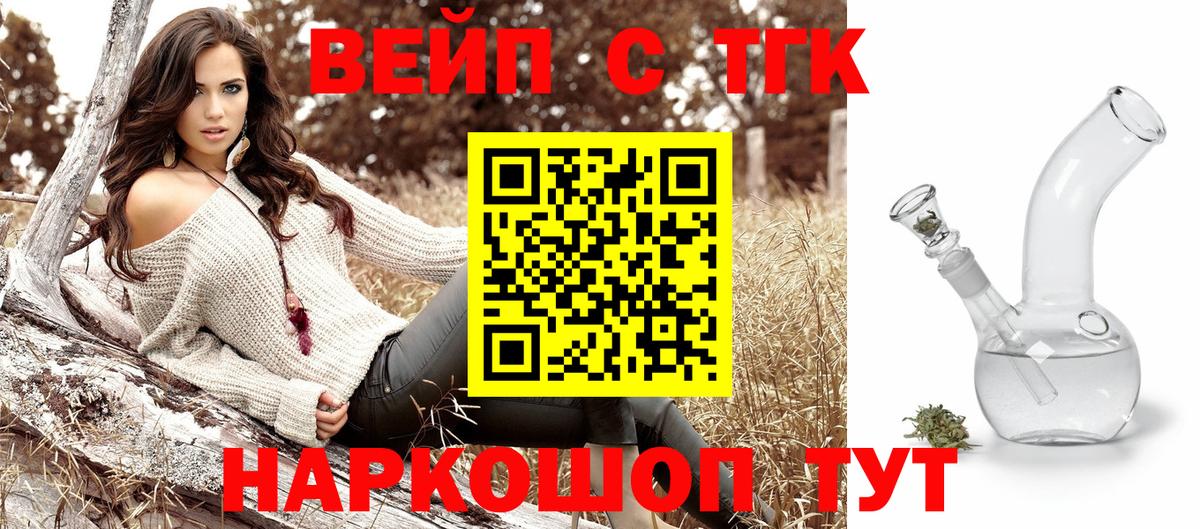 Дистиллят ТГК вейп с тгк Зеленокумск